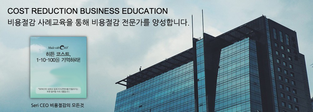 PROVIDING COST REDUCTION & SOLUTIONS, 고객의 성공을 위한 최상의 비용절감서비스를 제공합니다. 